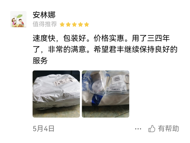 速度快，包装好。价格实惠。用了三四年了