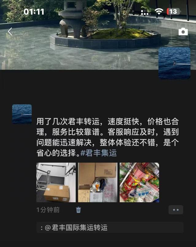 用了几次君丰集运，速度挺快