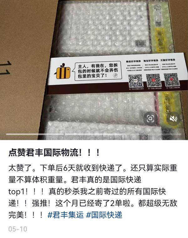 点赞君丰国际物流！！！