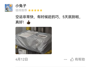 空运非常快，有时候赶的巧