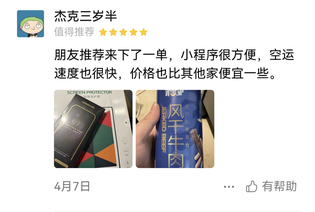 朋友推荐来下了一单，小程序很方便，空运速度快