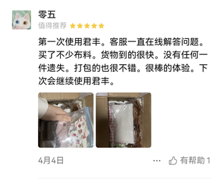 第一次使用君丰。客服一直在线解答问题。