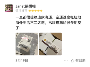 一直信赖这家海运