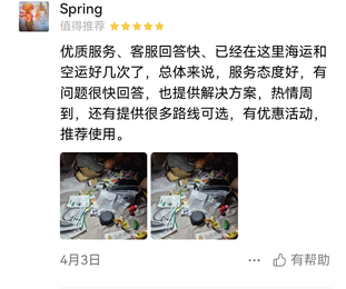 优质服务、客服回答快，已经在君丰海运和空运好几次了
