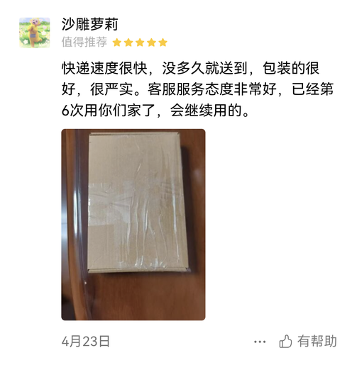 快递服务很快，没多久就送到了