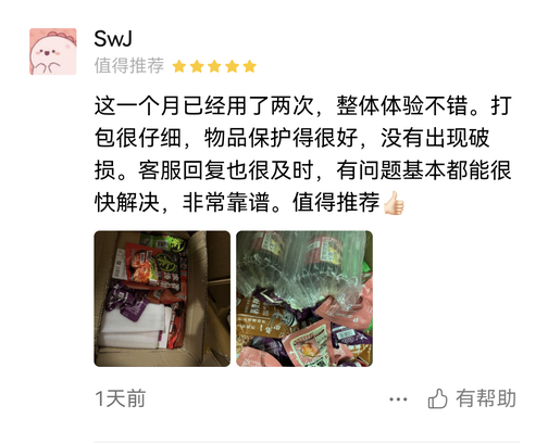 这一个月已经用了两次，整体体验不错。打包很仔细