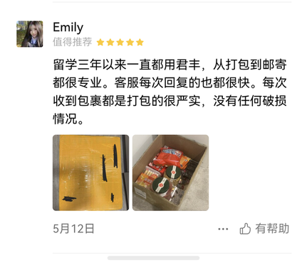 留学三年以来一直都用君丰，从打包到邮寄都很专业。