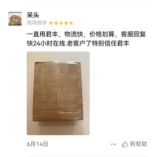 一直在用君丰，物流快，价格划算