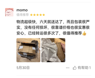 物流超级快，六天就送达了，而且包装很严实