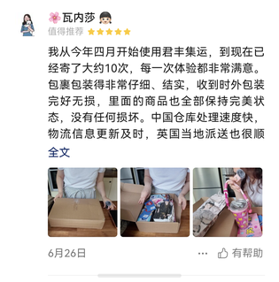 从今年4月开始用君丰集运，已经寄了大约10次，每次体验都非常满意