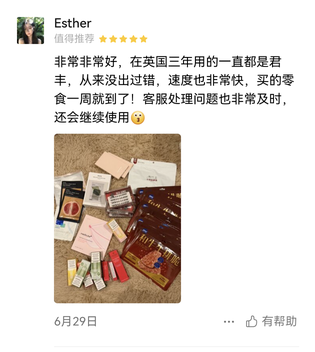 在英国三年，一直用君丰，从没出过销，速度快，继续使用