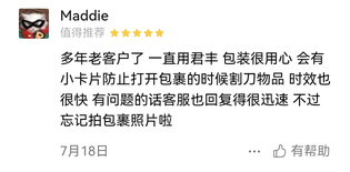 多年老用户，包装很用心，会有小卡片防止开箱割到手