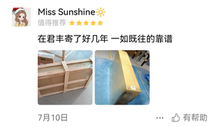 在君丰寄了好几年，一如既往的靠谱