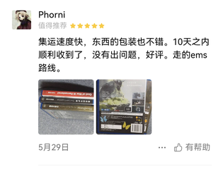 集运速度快，东西的包装也不错，10天之内顺利收到，走EMS路线