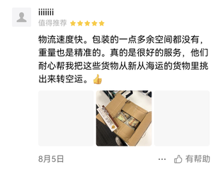 物流速度快，包装精准无多余空间，耐心帮我把货物从海运挑出来转空运
