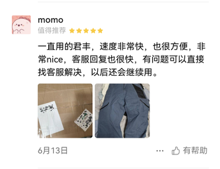 一直用的君丰，速度非常快，客服回复也很快，非常nice