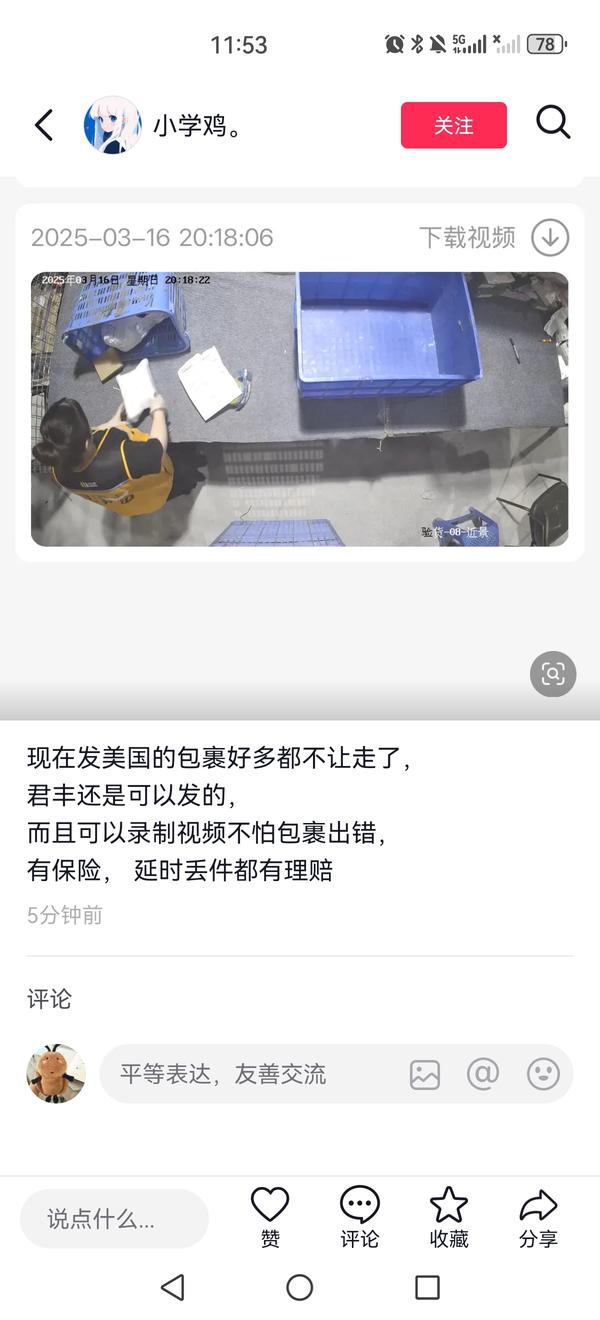 现在发美国太难了，还好君丰还能走，有视频有保险才敢寄