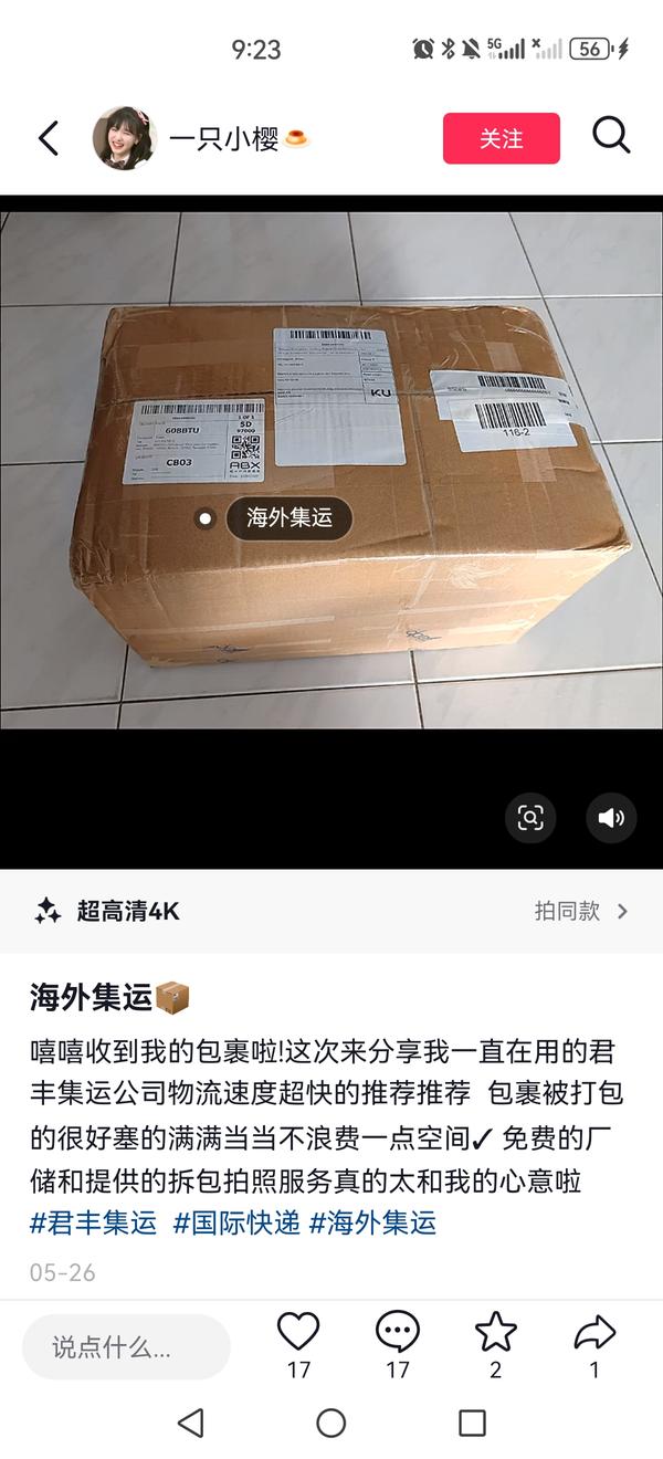 拆包拍照+免费仓储，君丰集运这些细节太合我心意