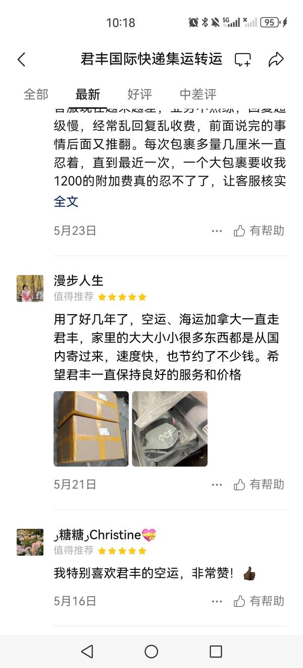 君丰集运老用户，寄加拿大靠谱，希望一直保持下去