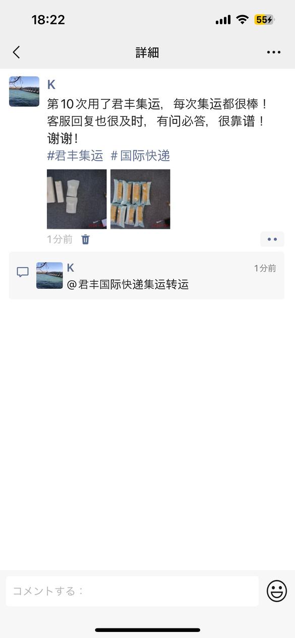 第10次集运体验依然满分，君丰客服有问必答，太省心了