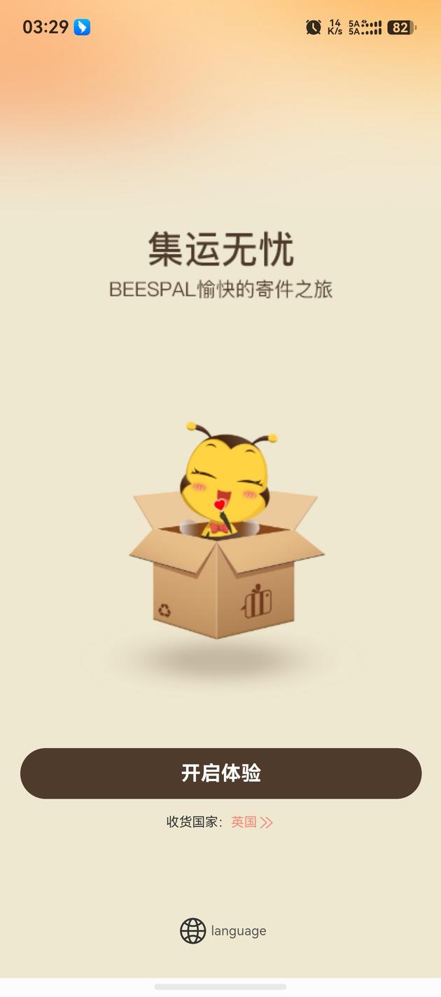 开启体验