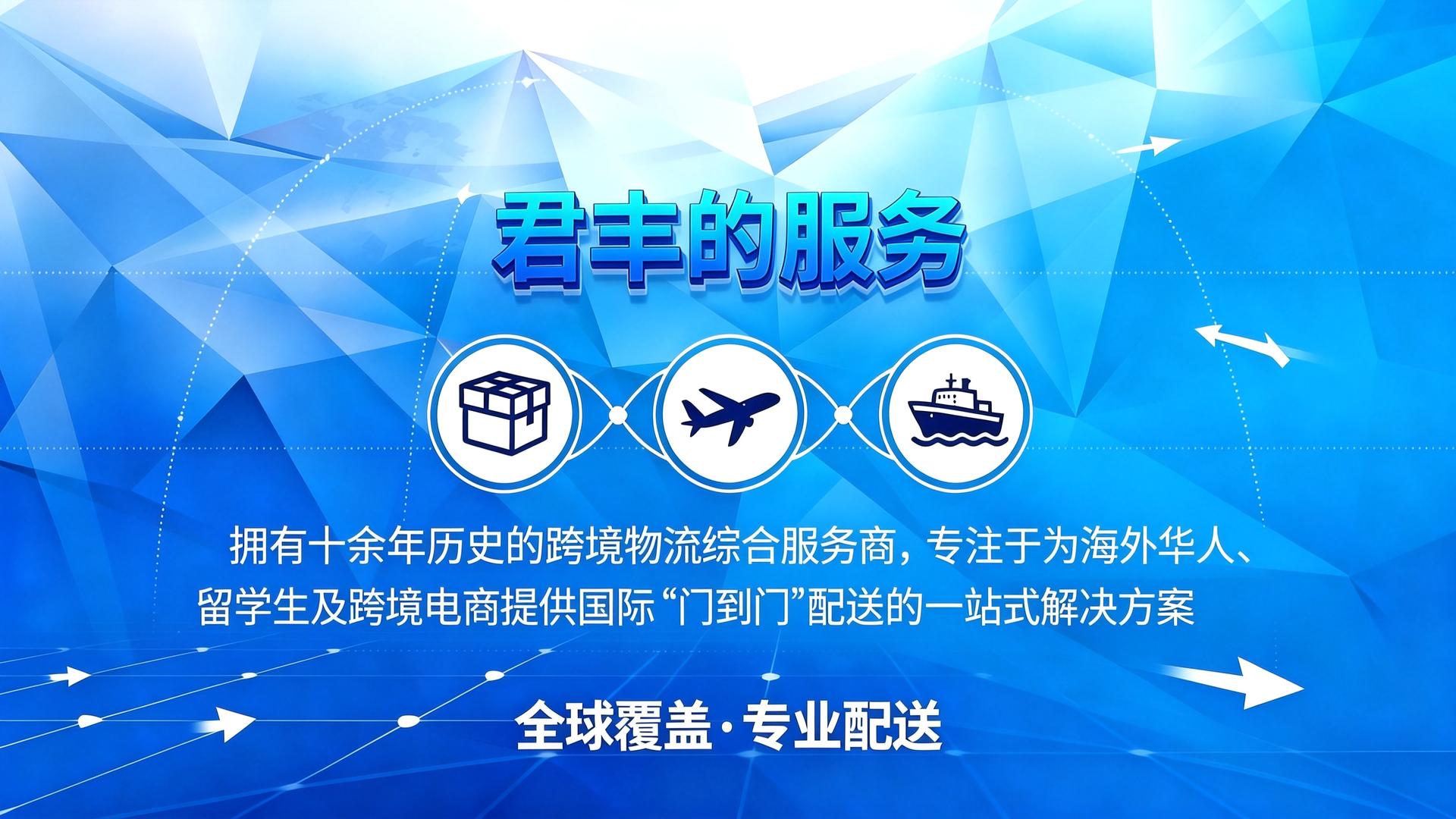 中国寄美国专线跨境物流服务