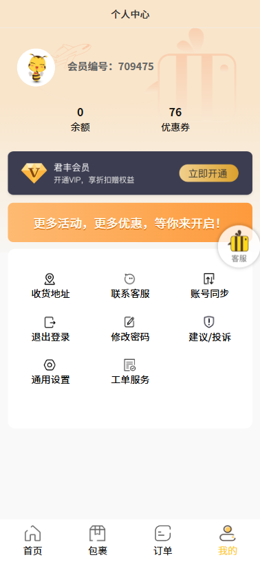 个人中心
