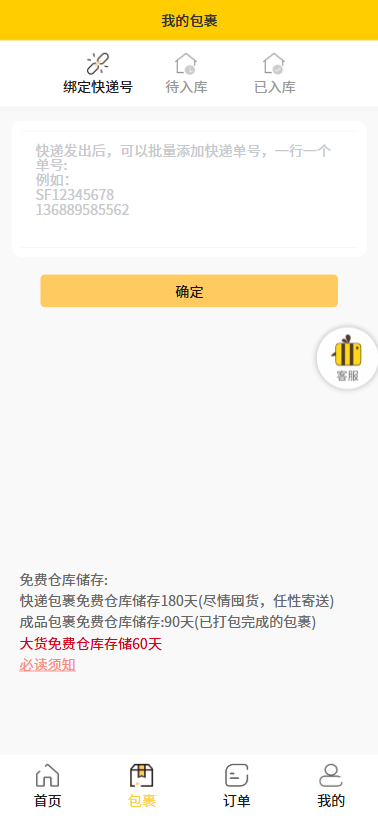 包裹页面