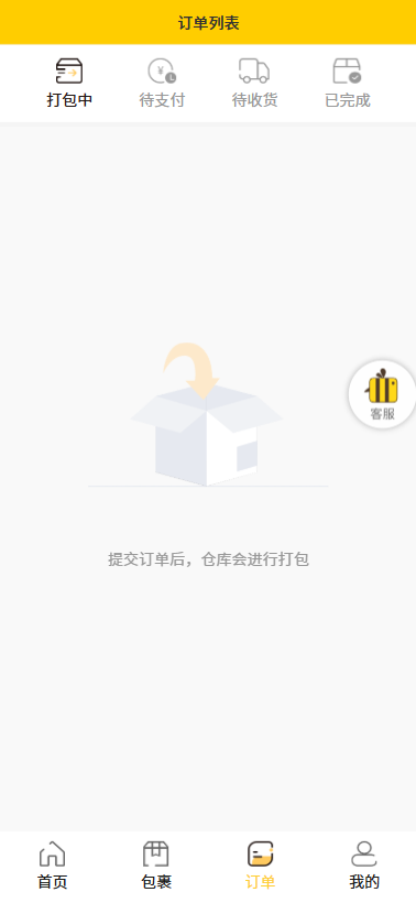 订单列表