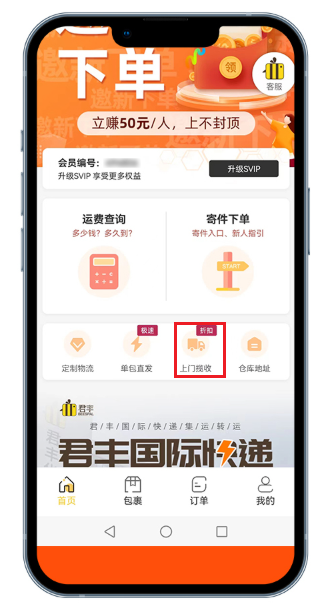 上门揽收