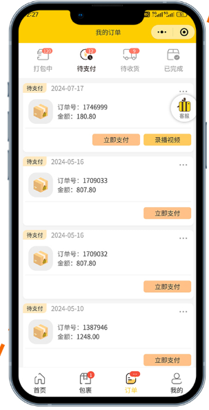 付款发货