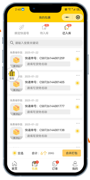 到仓提交打包