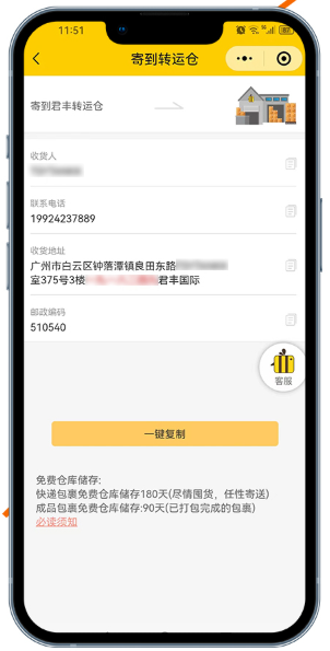 复制收货地址