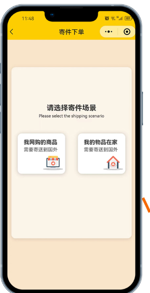 寄件下单