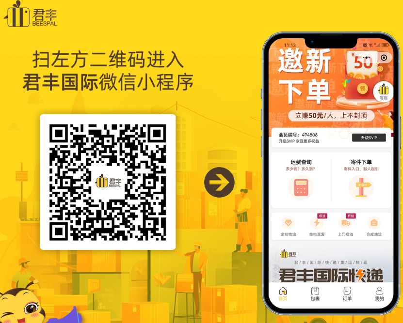 君丰微信小程序二维码